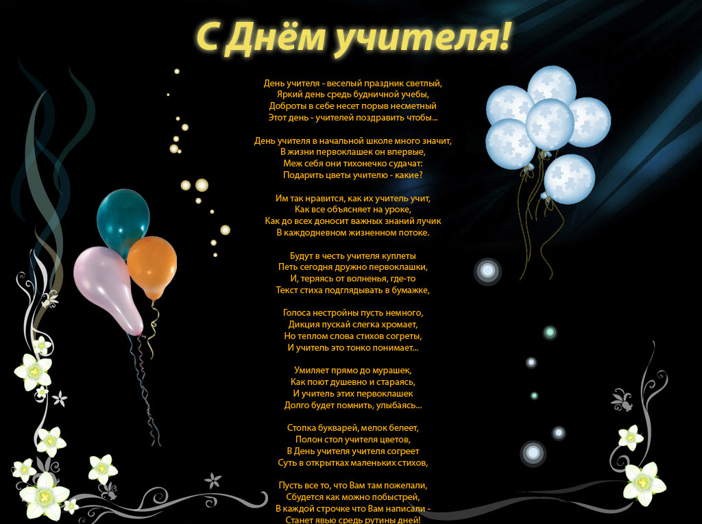 Стихи к открытке для учителя Стихи к открытке для учителя